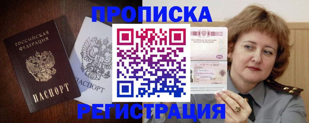 прописка для кредита в Белёве